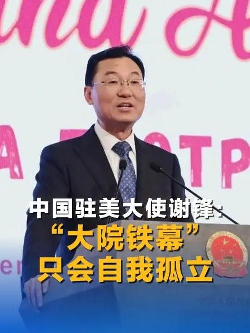 中国驻美大使谢锋：期待中美青少年做人文交流的生力军、中美友谊的传承者、和平友好的促进者